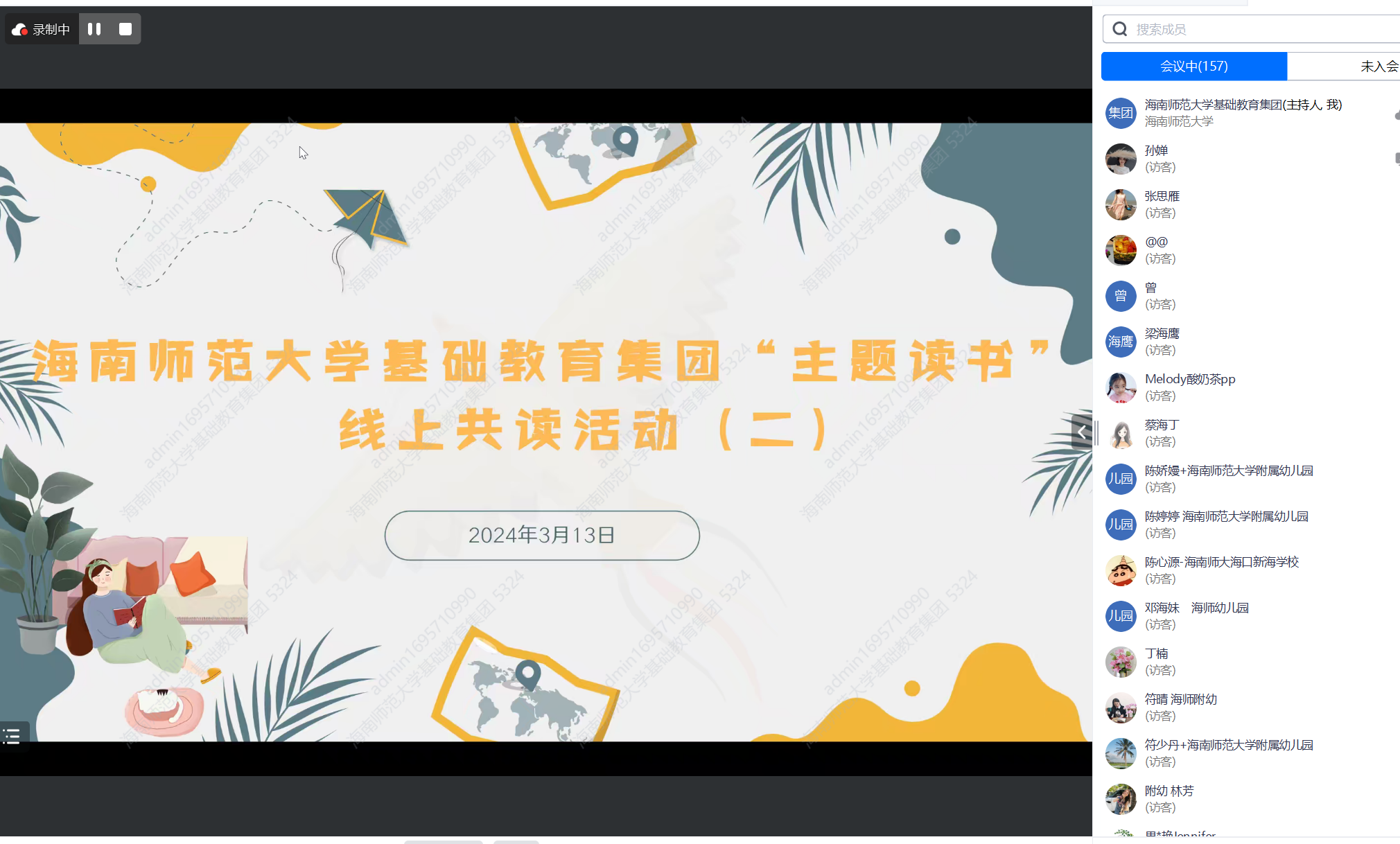 海南师范大学基础教育集团  “主题读书”线上共读活动（第二期）