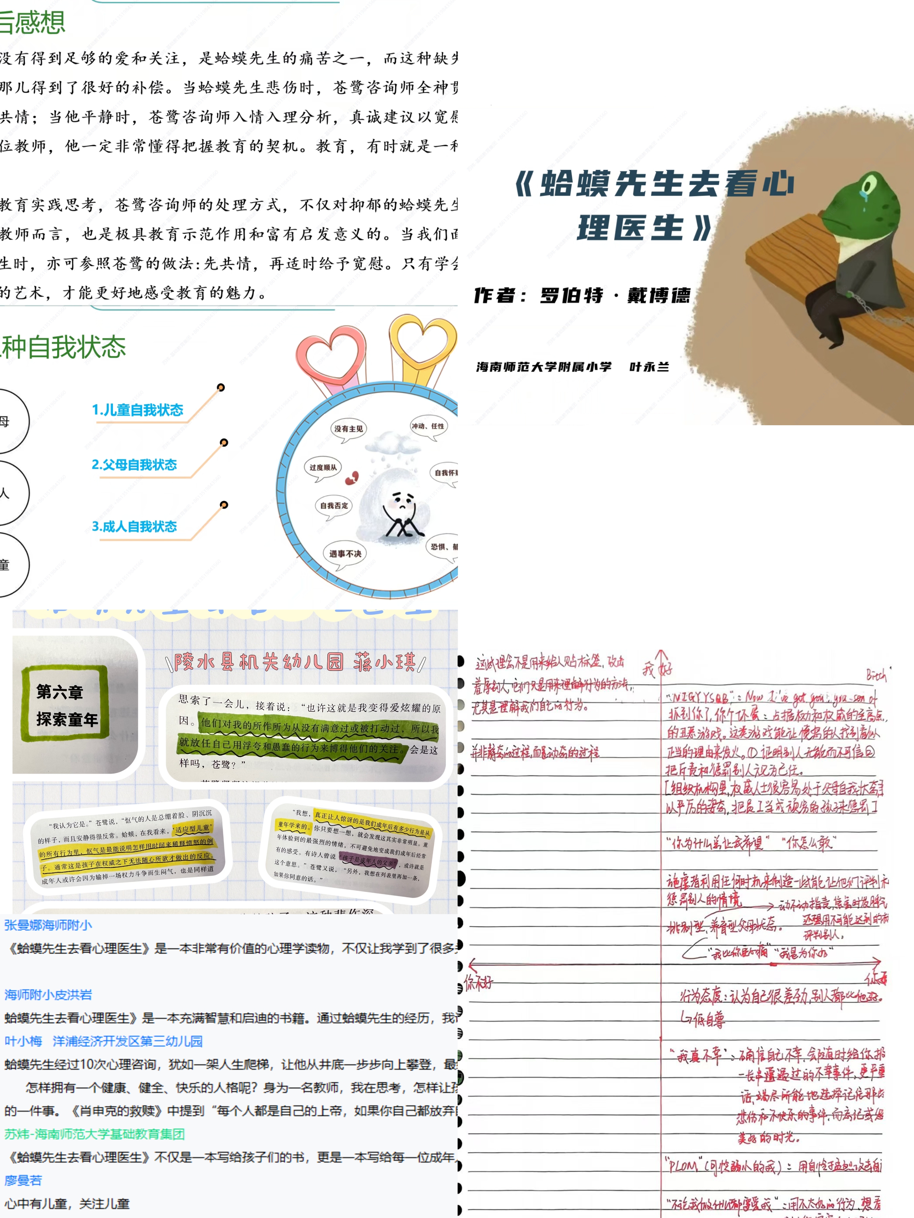 海南师范大学基础教育集团 “主题读书”线上共读活动（第一期）