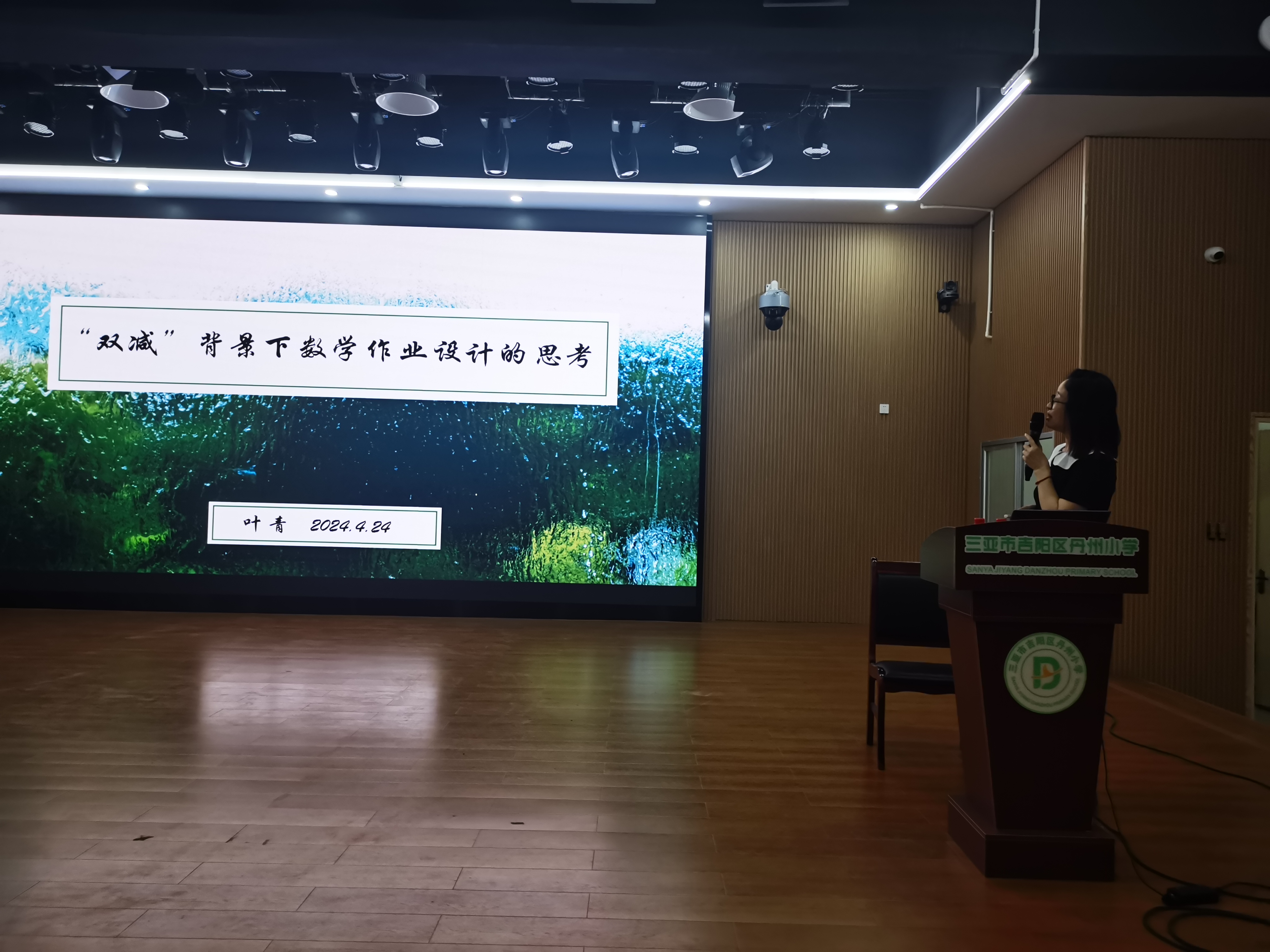 海南师范大学附属三亚学校暨三亚市吉阳区 小学数学教师教学能力培训第二期