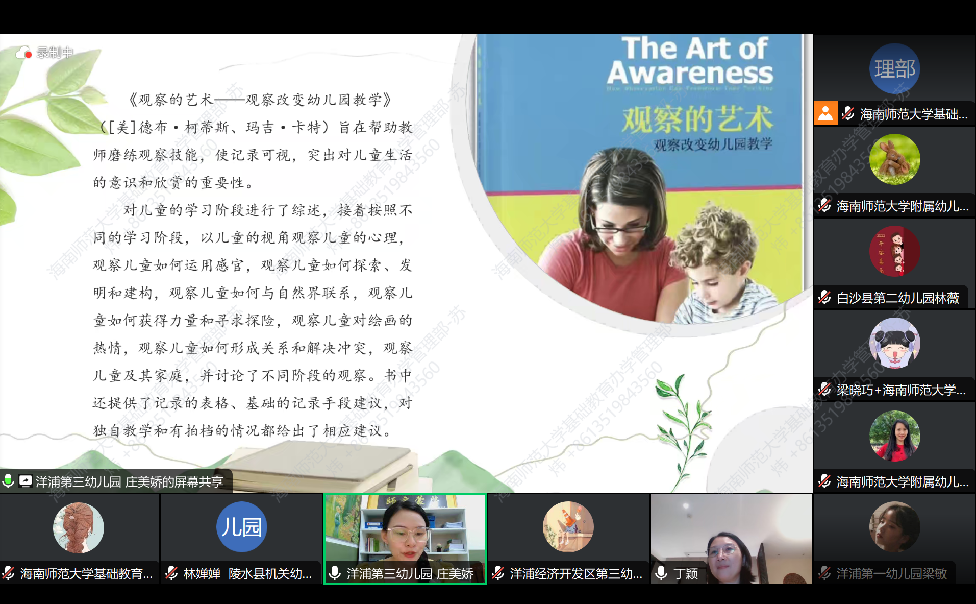 基础教育办学管理部 “主题读书”线上分享活动 （第四期）