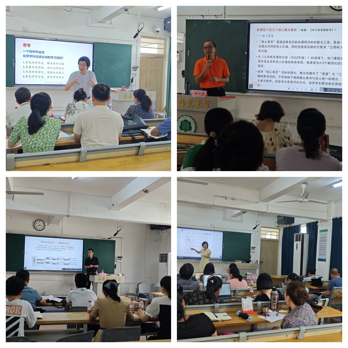 聚焦新课标，启航新学期 ——记新课标下教材分析能力研讨会