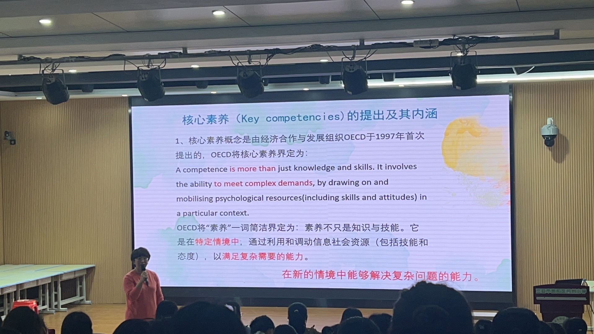 海南师范大学附属三亚学校暨三亚市吉阳区 小学英语教师教学能力提升培训第六课