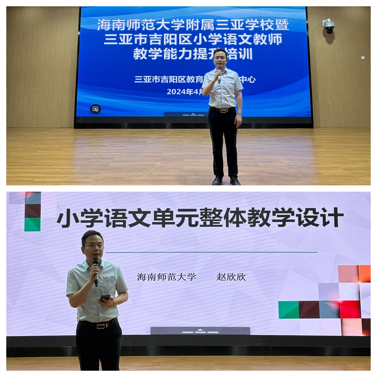 海南师范大学附属三亚学校暨三亚市吉阳区 小学语文教师教学能力培训第一课